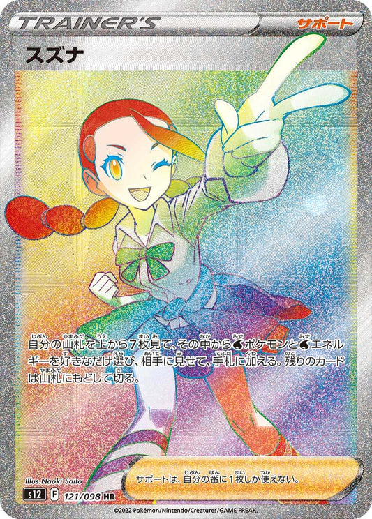 121/098 Candice HR S12