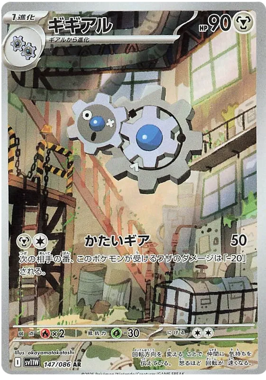 147/086 Klang AR SV11W 