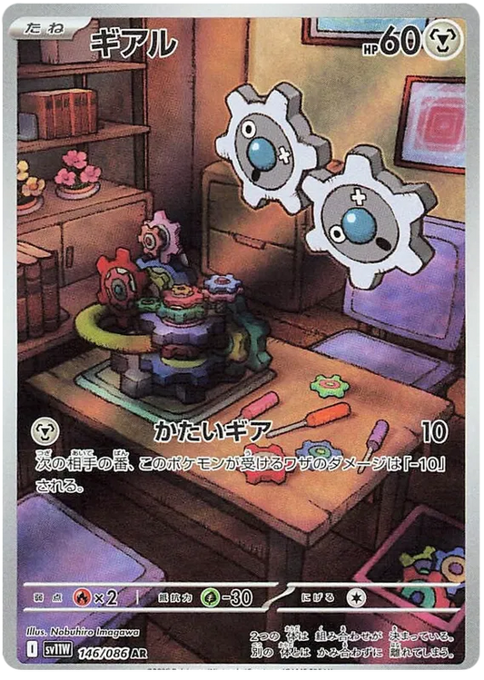 146/086 Klink AR SV11W 