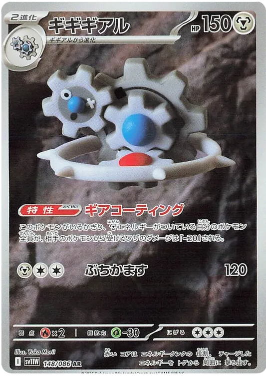 148/086 Klinklang AR SV11W 