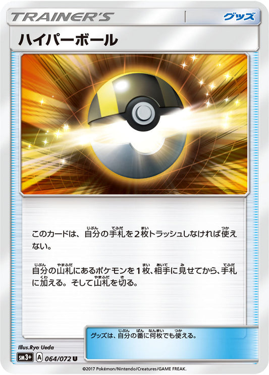 064/072 Ultra Ball SM3+