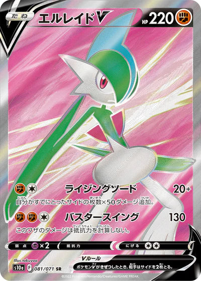 081/071 Gallade V SR S10a