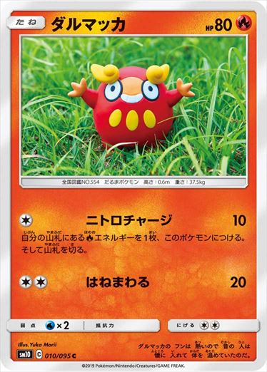 010/095 Darumaka sm10