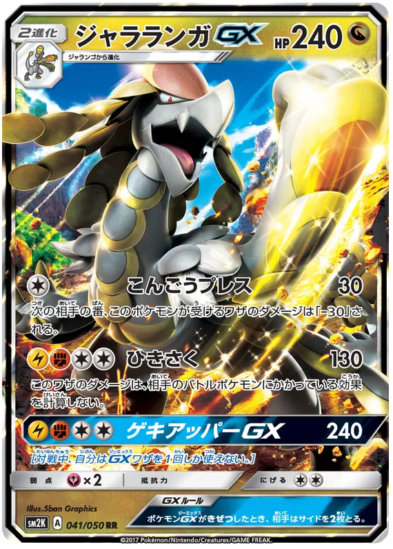 041/050 Kommo-o GX RR SM2K 