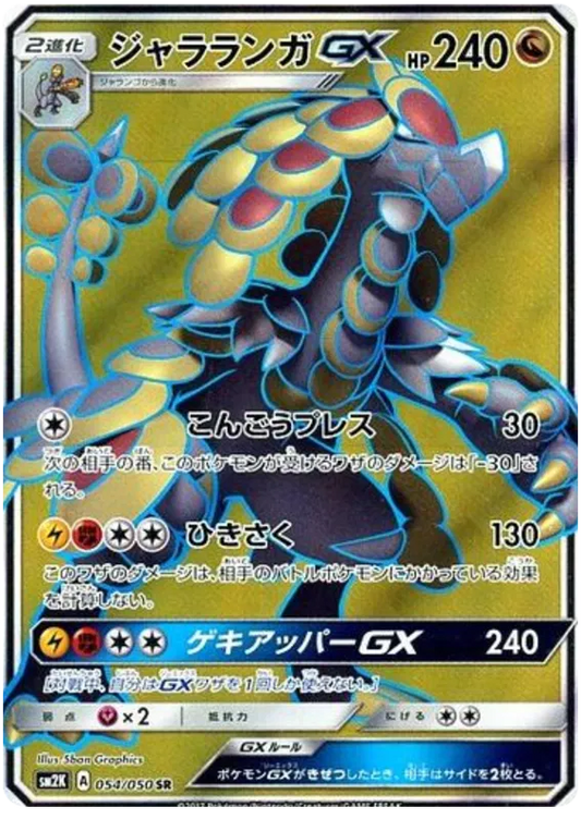 054/050 Kommo-o GX SR SM2K 