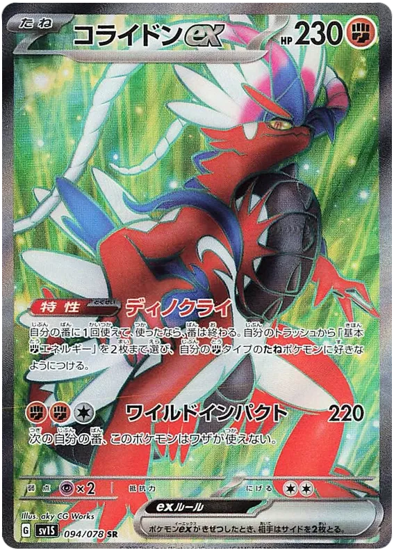 094/078 Koraidon ex SR SV1S 