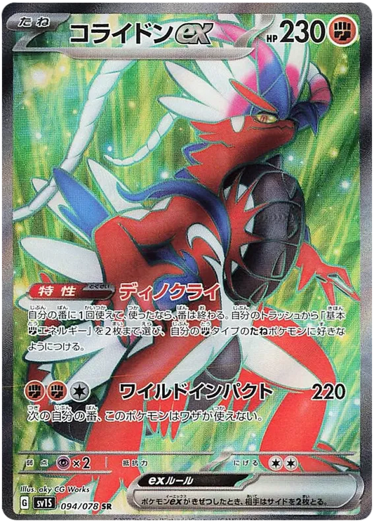 094/078 Koraidon ex SR SV1S 