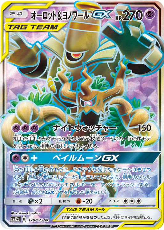 178/173 Trevenant & Dusknoir SR SM12a