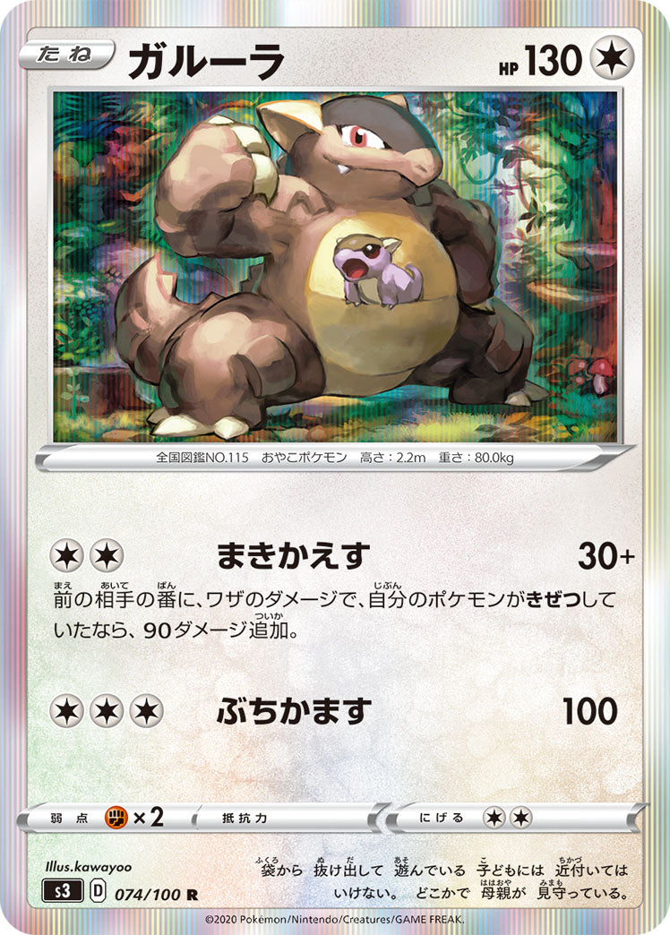 074/100 Kangaskhan S3