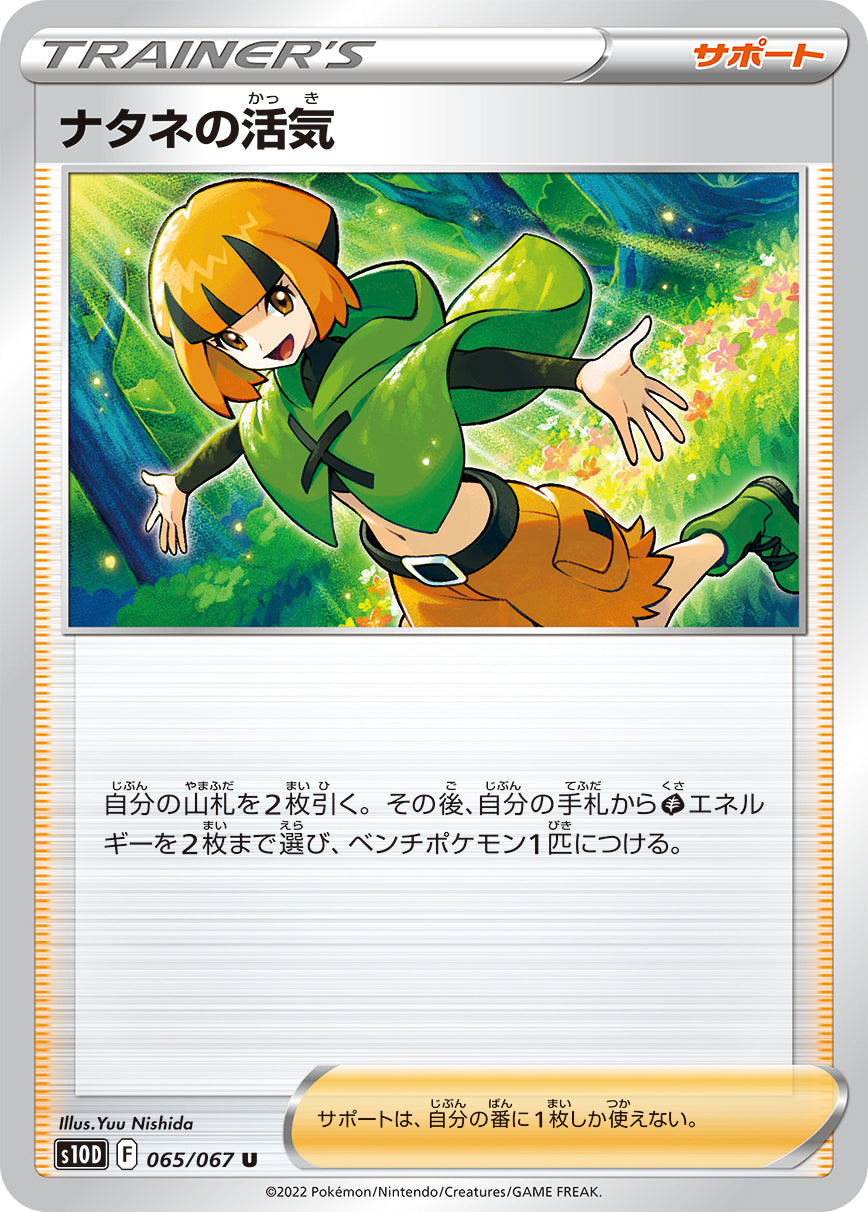 065/067 Gardenia's Vigor S10D