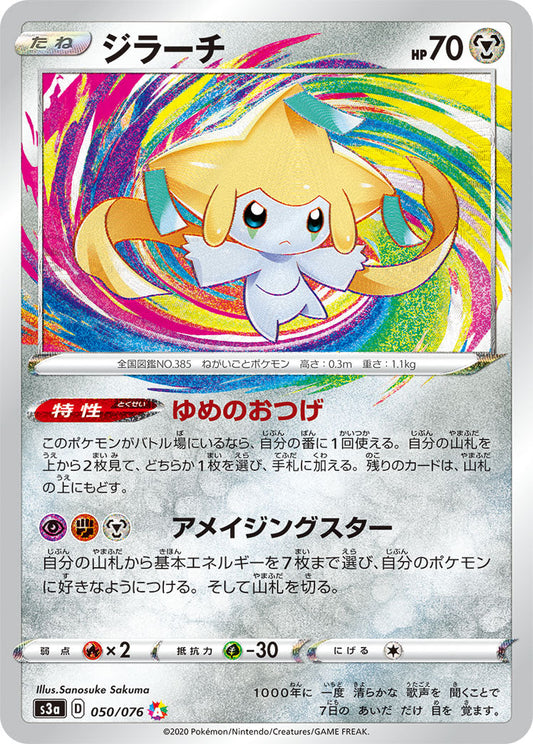 050/076 Jirachi S3a