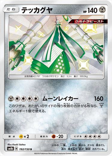 192/150 Celesteela S SM8b