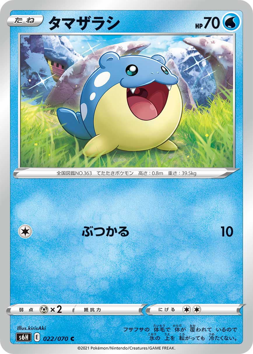 022/070 Spheal S6H