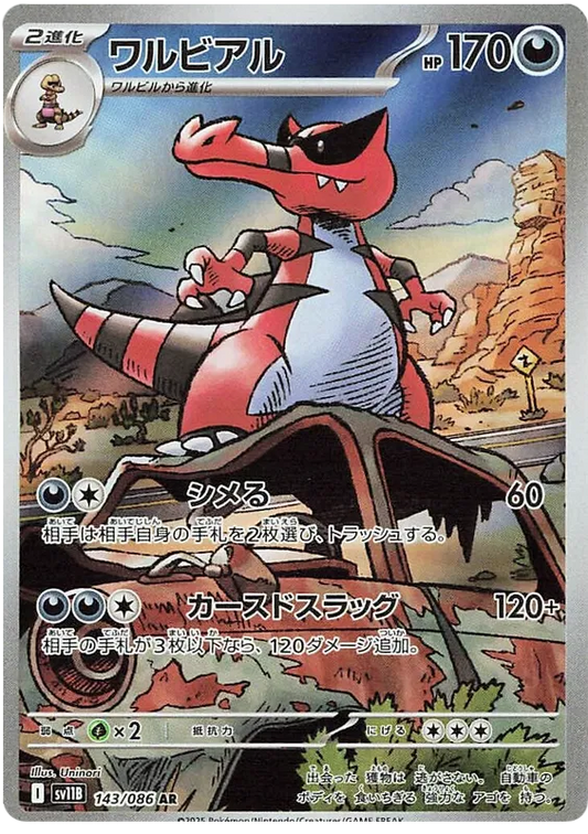 143/086 Krookodile AR SV11B 