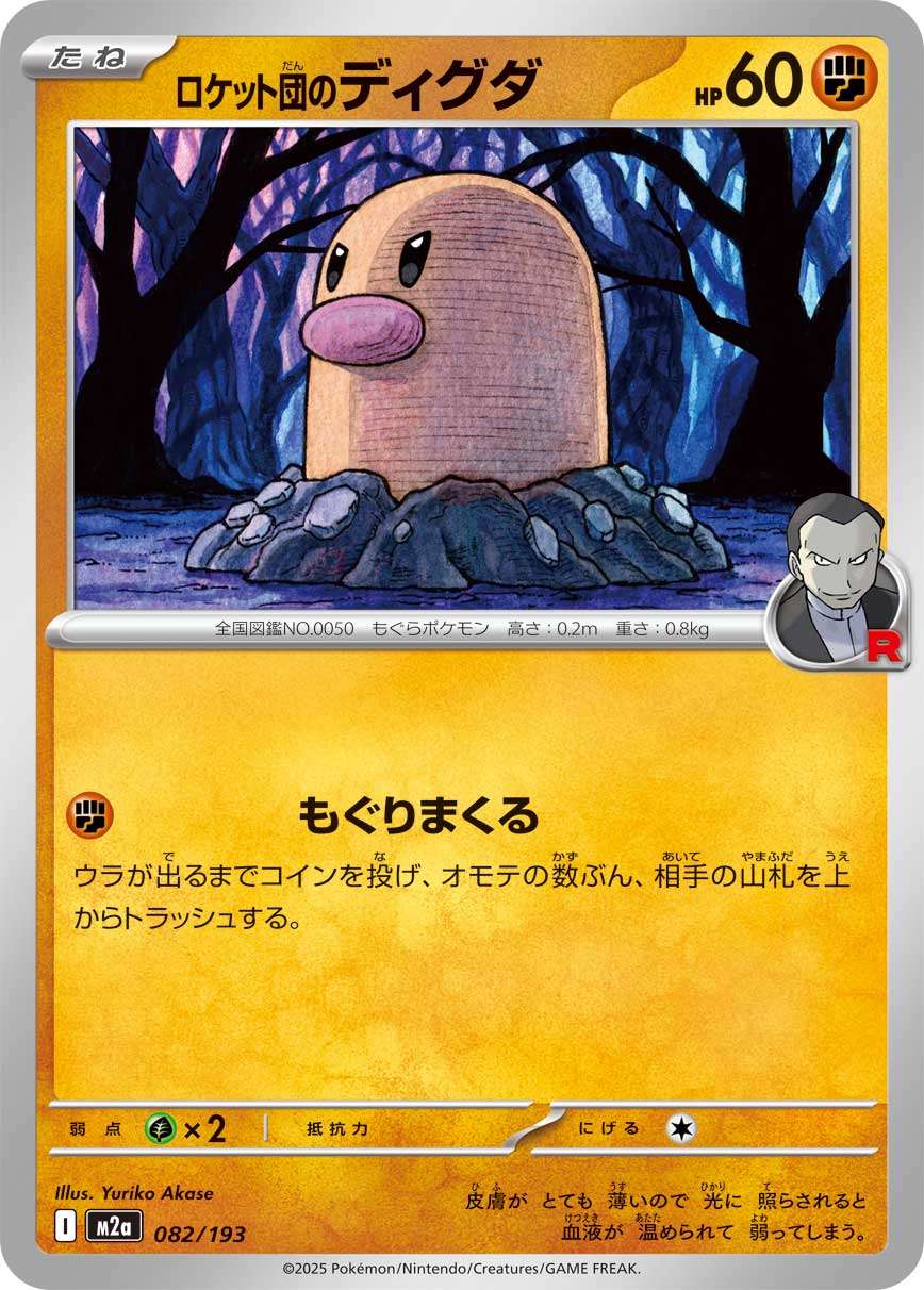 082/193 Team Rocket's Diglett M2a