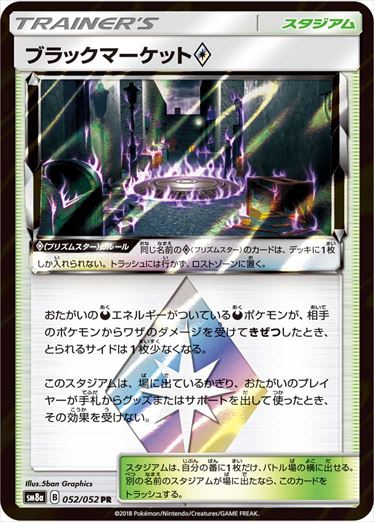 052/052 Black Market SM8a