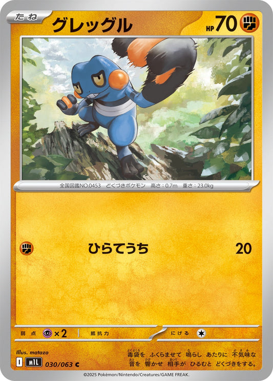 030/063 Croagunk M1L