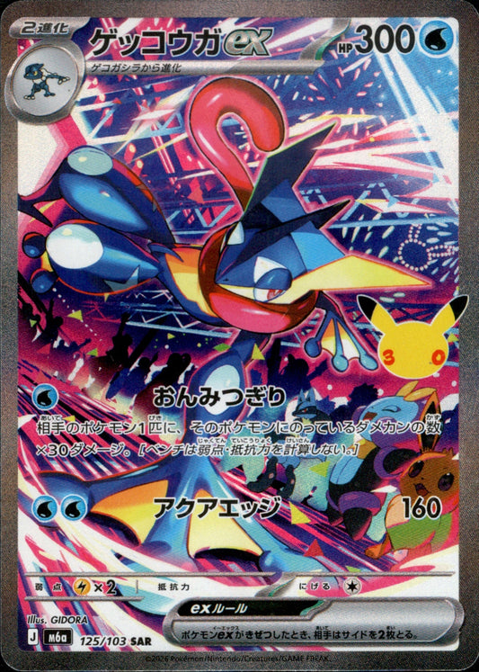 125/103 Greninja ex SAR M6a