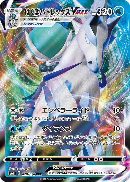 028/070 Ice Rider Calyrex VMAX S6H