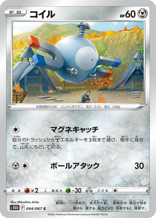 044/067 Magnemite S10D