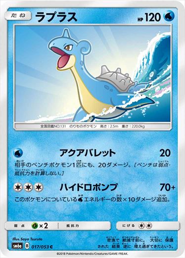 017/053 Lapras SM6a
