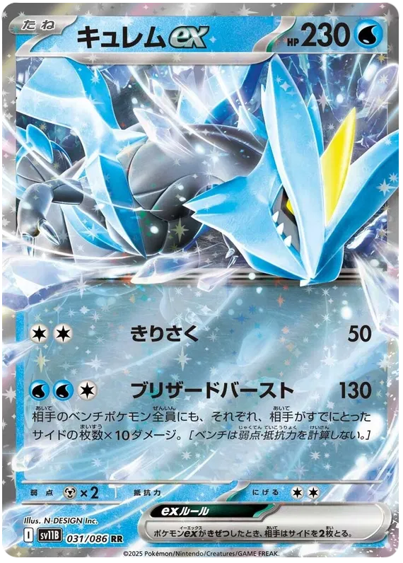 031/086 Kyurem ex RR SV11B 