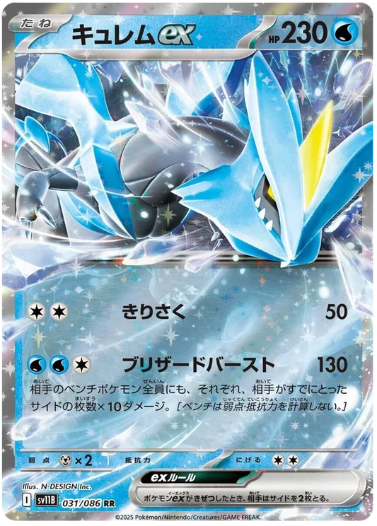 031/086 Kyurem ex RR SV11B 