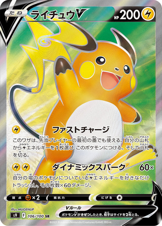 106/100 Raichu SR S9