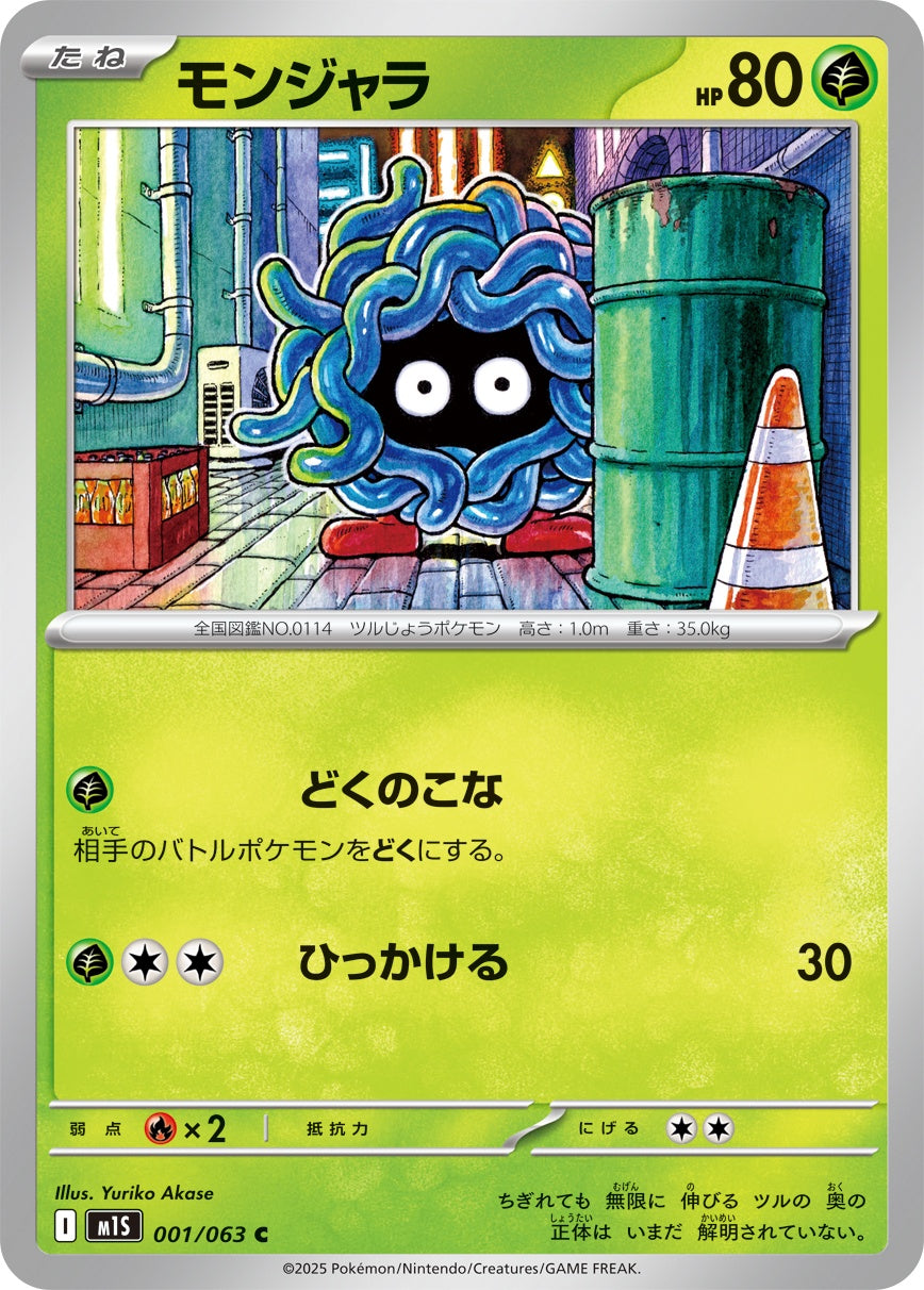 001/063 Tangela M1S