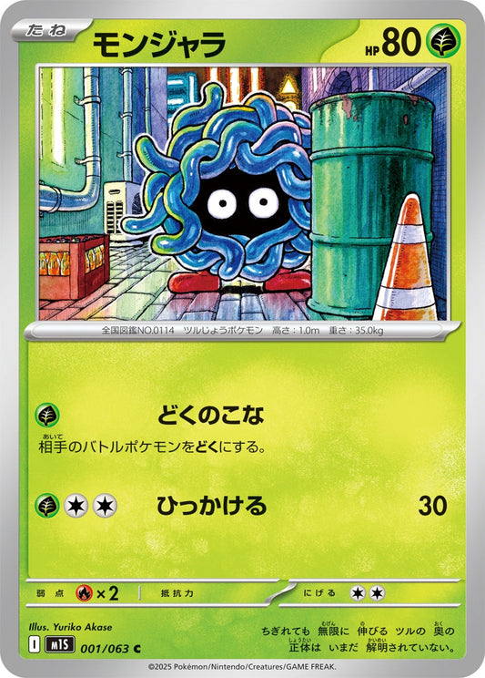001/063 Tangela M1S