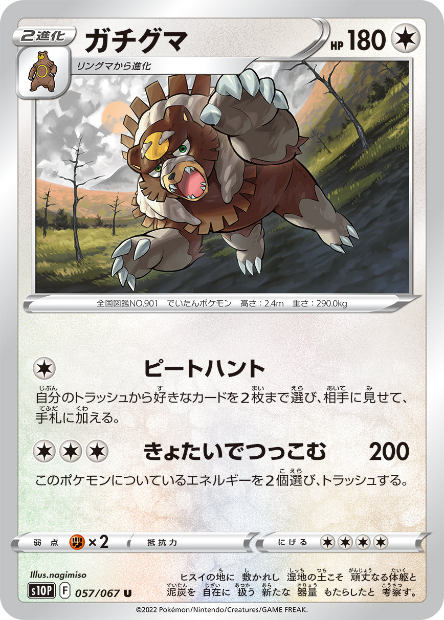 057/067 Ursaluna S10P