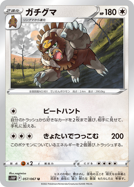 057/067 Ursaluna S10P