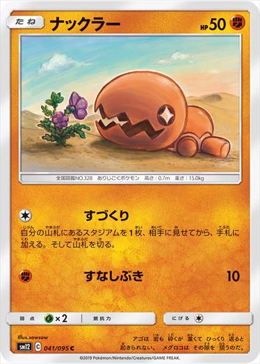 041/095 Trapinch SM12