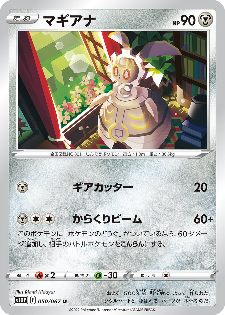 050/067 Magearna S10P