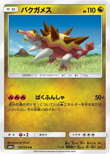 037/053 Turtonator SM6a