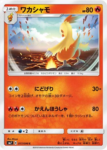 017/096 Combusken SM7