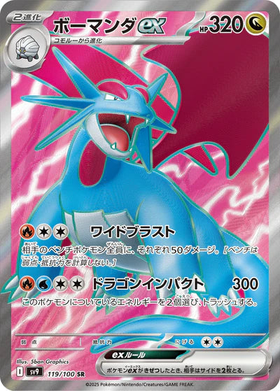 119/100 Salamence ex SR SV9 