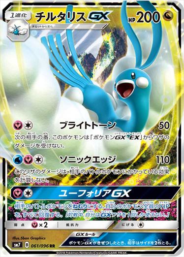 061/096 Altaria GX SM7
