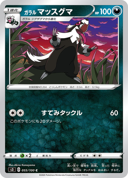 055/100 Galarian Linoone S3