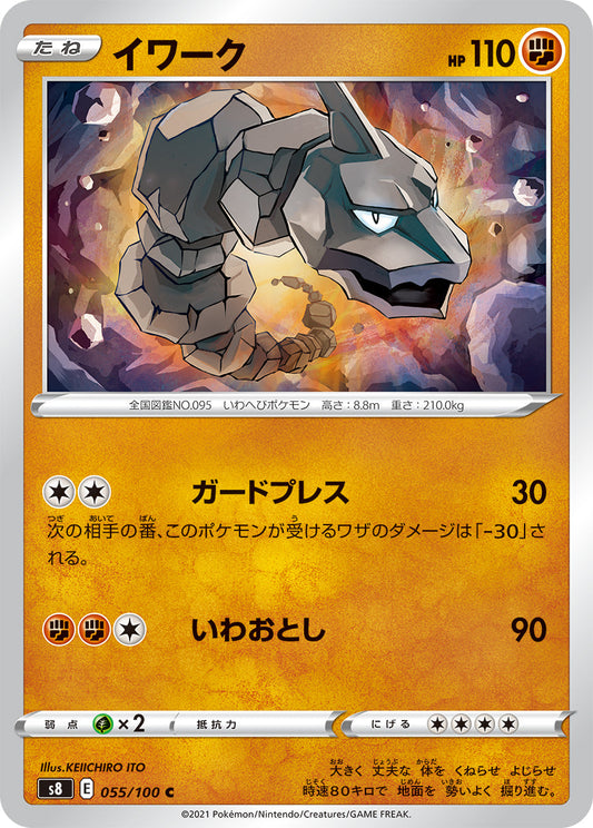 055/100 Onix S8