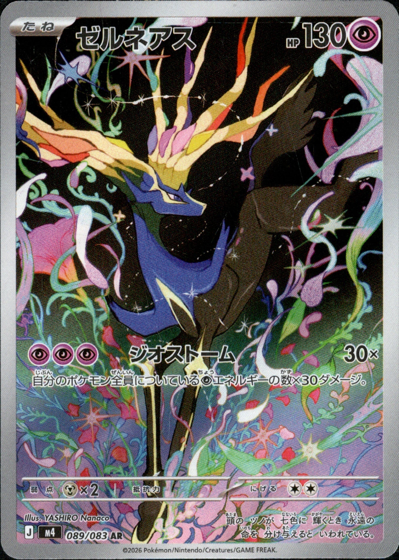 089/083 Xerneas AR M4
