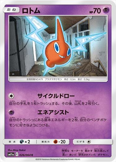 026/064 Rotom sm11a