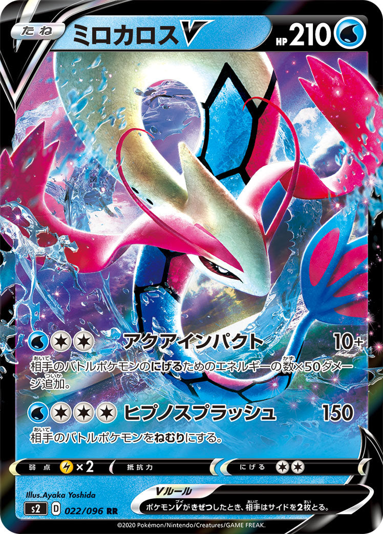 022/096 Milotic S2