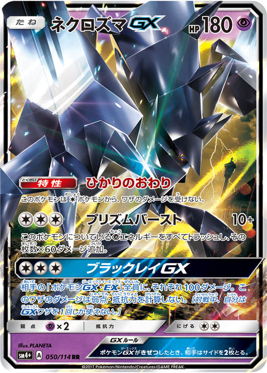 026/051 Necrozma GX SM3N