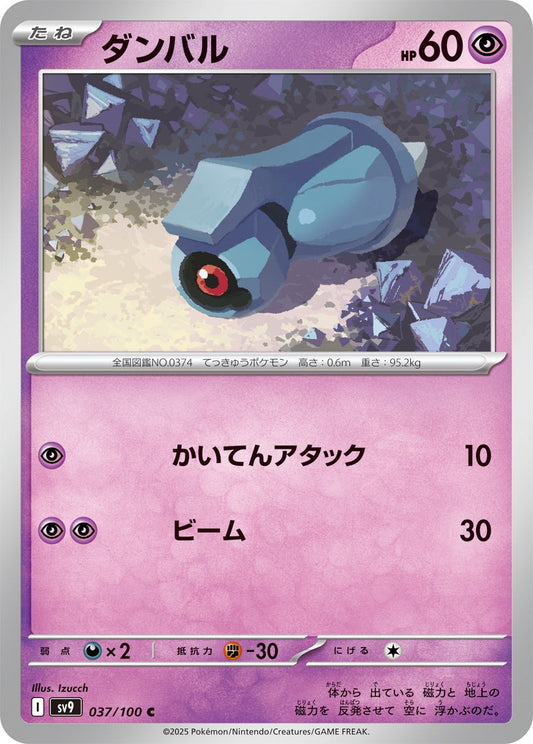 037/100 Beldum SV9