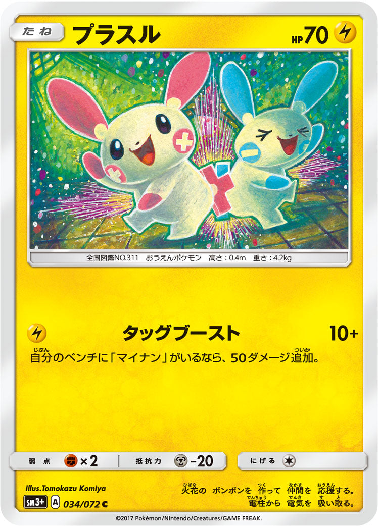 034/072 Plusle SM3+
