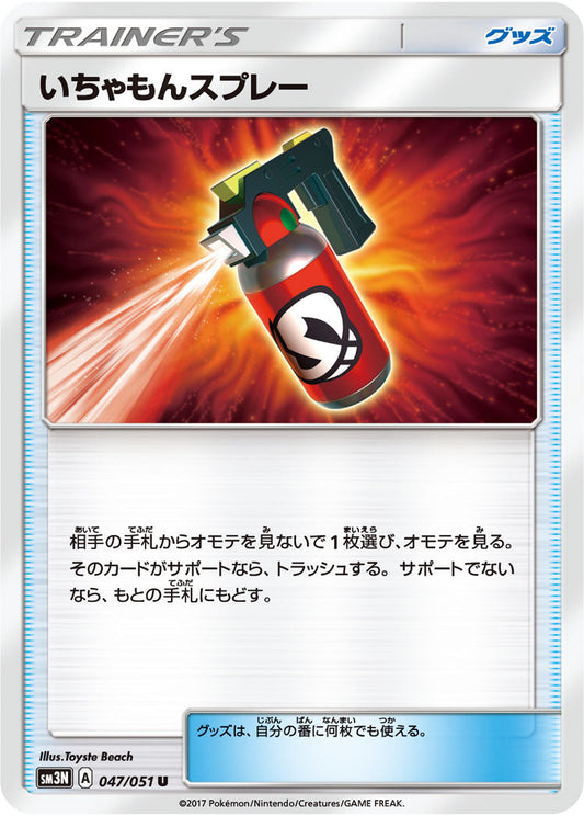 047/051 Tormenting Spray SM3N