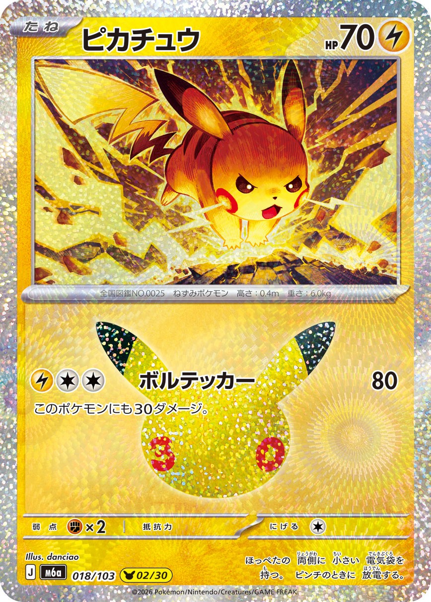 018/103 Pikachu M6a