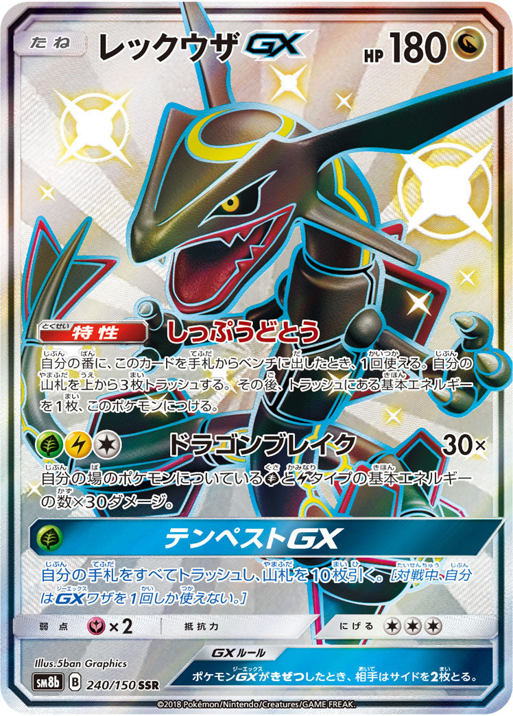 240/150 Rayquaza GX SSR SM8b