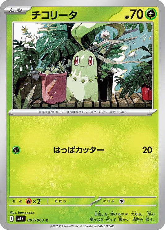 003/063 Chikorita M1S